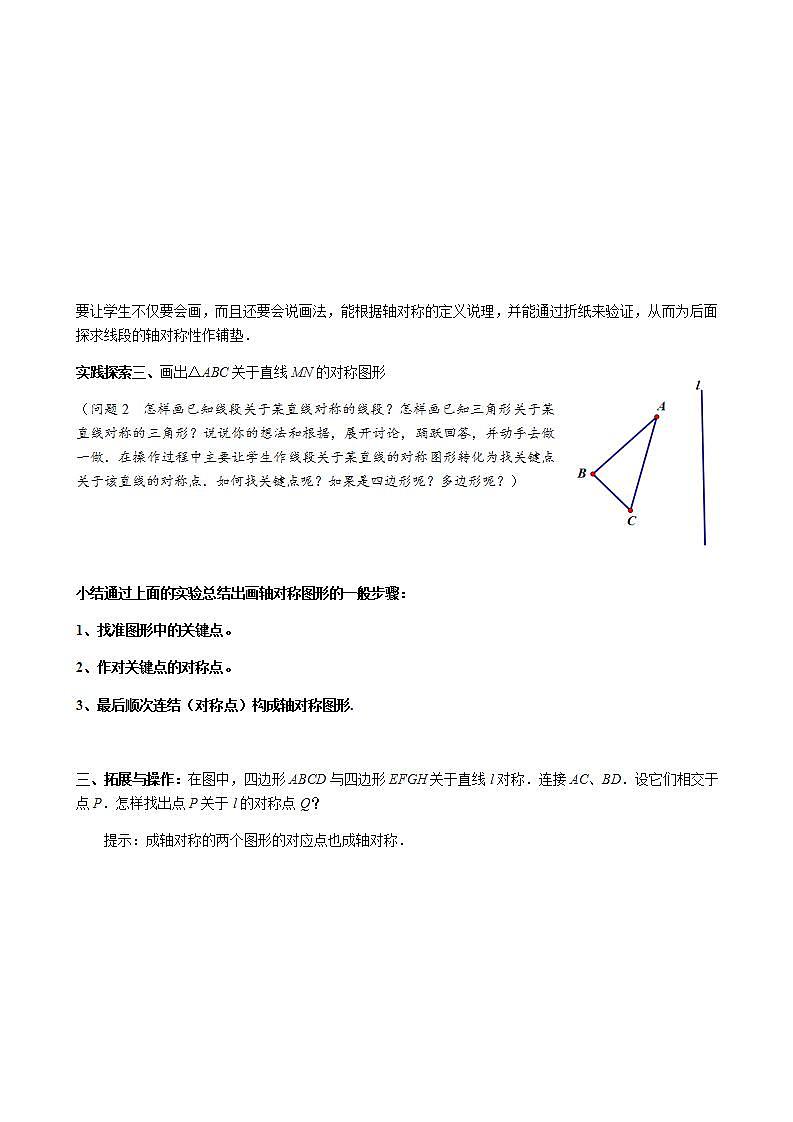 苏科版八年级数学上册 2.2 轴对称的性质(教案)02