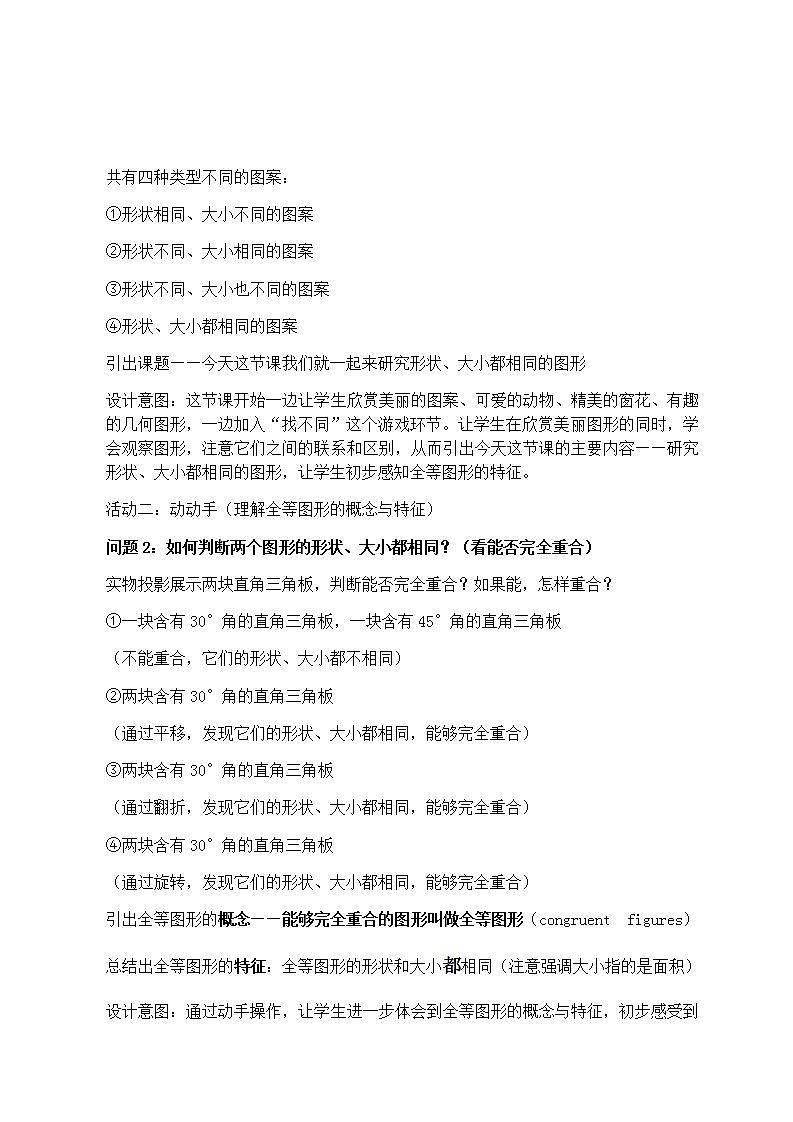 苏科版八年级数学上册 1.1 全等图形(4)(教案)02