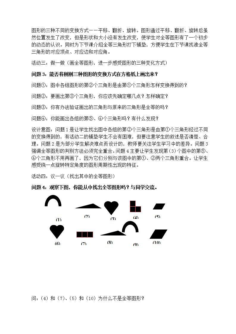 苏科版八年级数学上册 1.1 全等图形(4)(教案)03