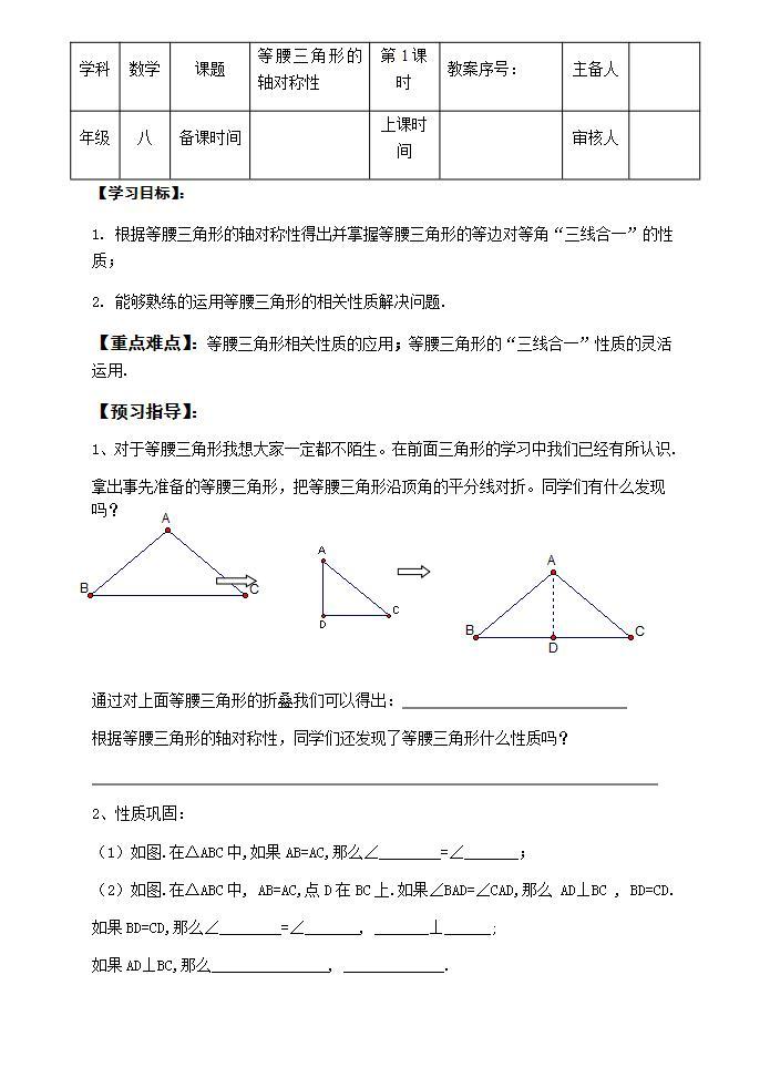 苏科版八年级数学上册 2.5 等腰三角形的轴对称性(6)（教案）01