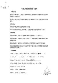 八年级上册2.5 等腰三角形的轴对称性教案及反思