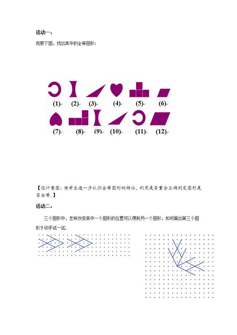 苏科版八年级数学上册 1.1 全等图形(12)（教案）02