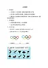 苏科版八年级数学上册 1.1 全等图形(1)（教案）