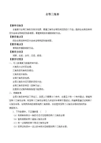 数学苏科版1.2 全等三角形教案及反思