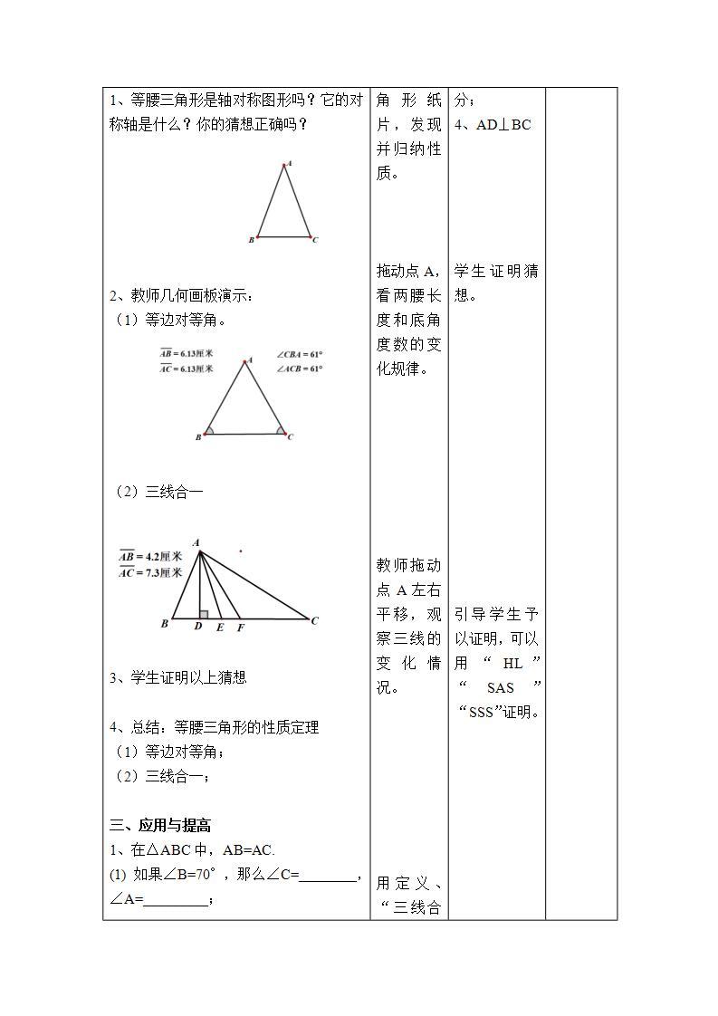 苏科版八年级数学上册 2.5 等腰三角形的对称性（教案）02