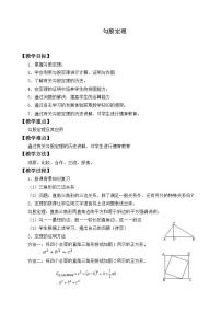 初中蘇科版3.1 勾股定理教學(xué)設(shè)計(jì)