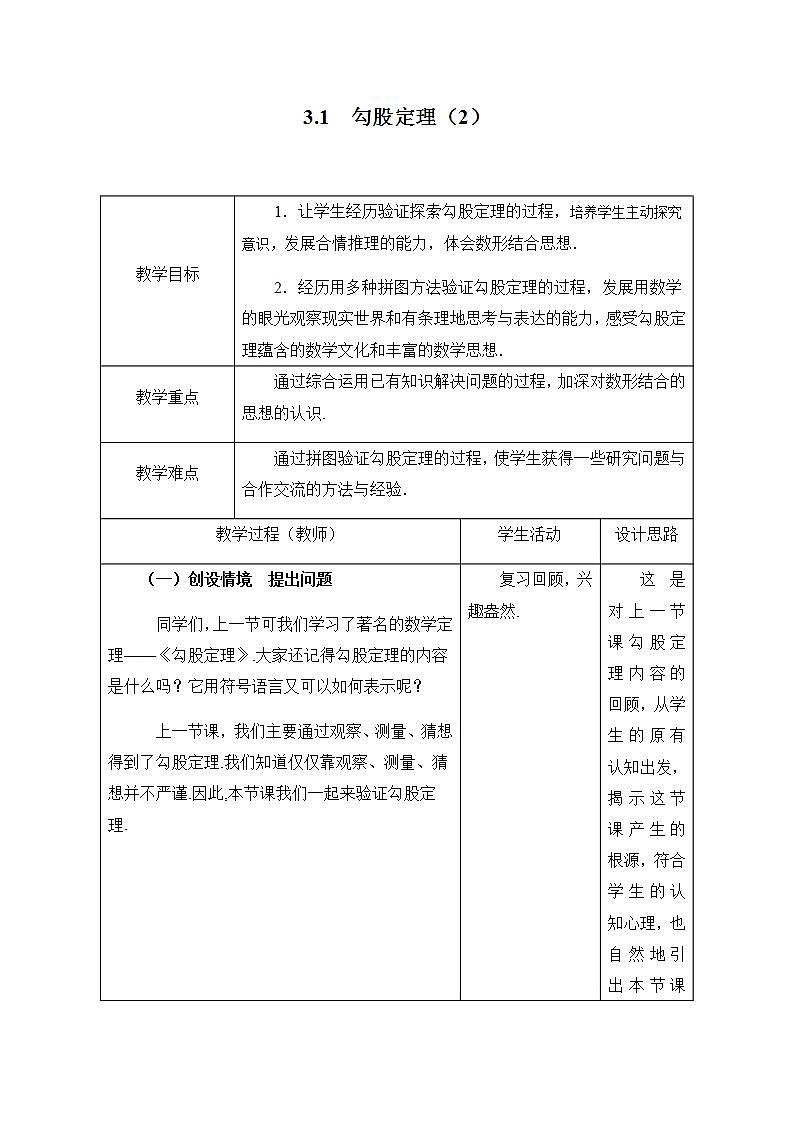 苏科版八年级数学上册 3.1 勾股定理(18)(教案)第1页