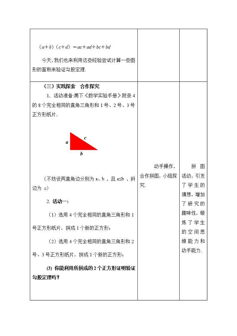 苏科版八年级数学上册 3.1 勾股定理(18)(教案)第3页