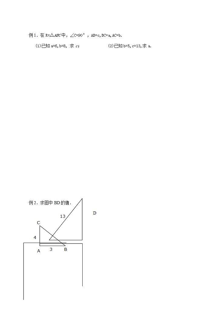 苏科版八年级数学上册 3.1 勾股定理(12)(教案)第2页