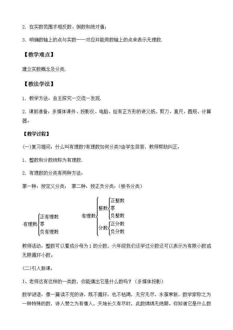 苏科版八年级数学上册 4.3 实数(1)(教案)第2页