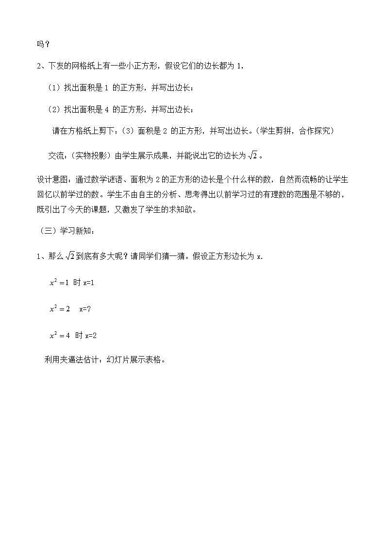 苏科版八年级数学上册 4.3 实数(1)(教案)第3页
