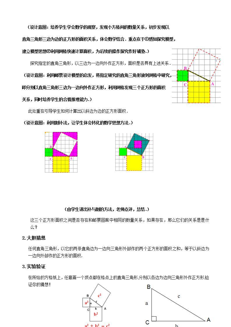 苏科版八年级数学上册 3.1 勾股定理(16)（教案）02