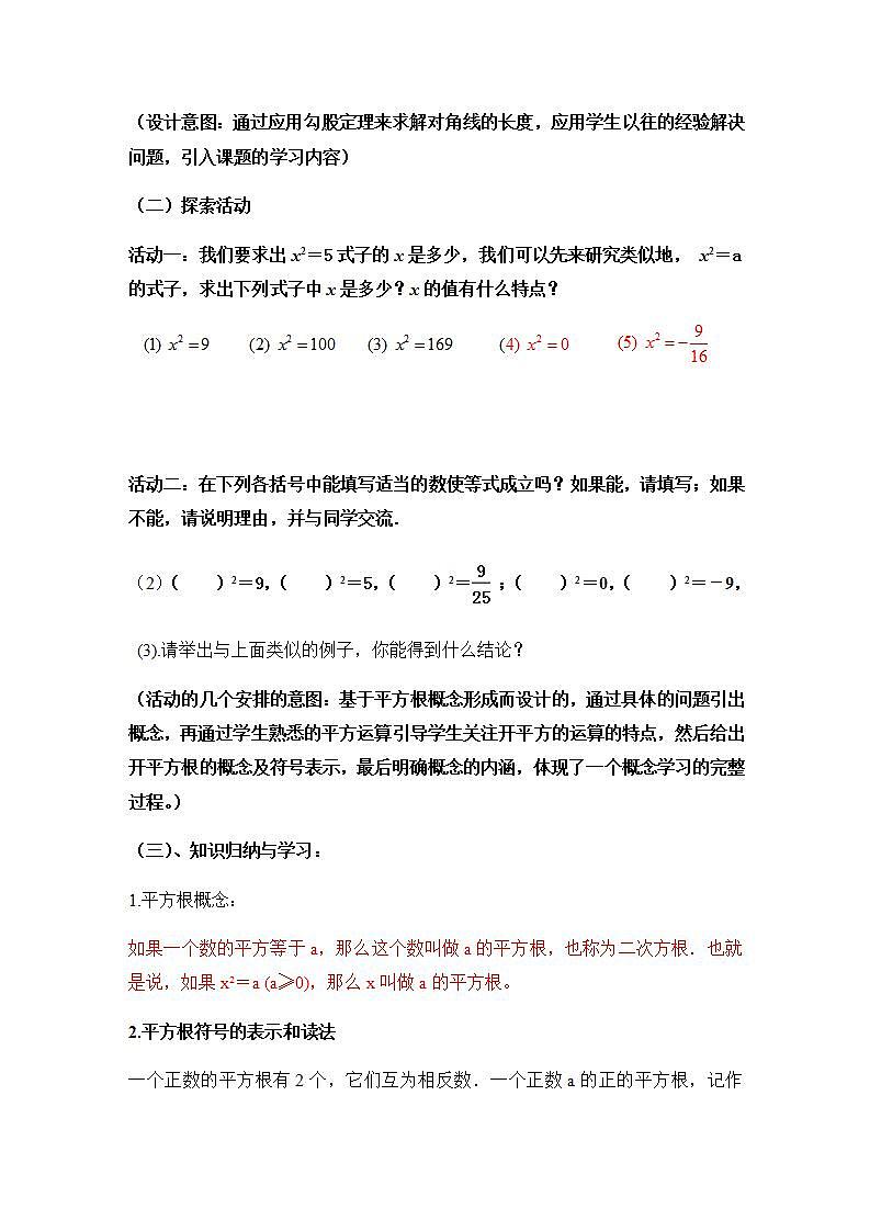 蘇科版八年級數(shù)學(xué)上冊 4.1 平方根(14)（教案）第2頁