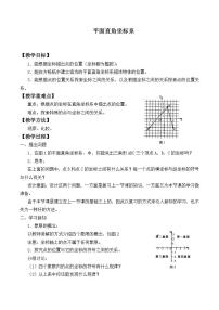 苏科版八年级上册第五章 平面直角坐标系5.2 平面直角坐标系教学设计