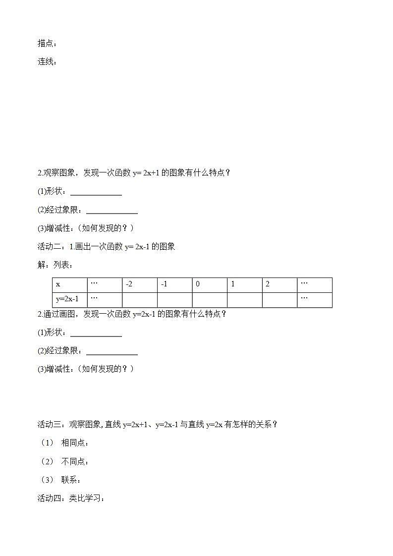 苏科版八年级数学上册 6.3 一次函数的图像(11)(教案)02