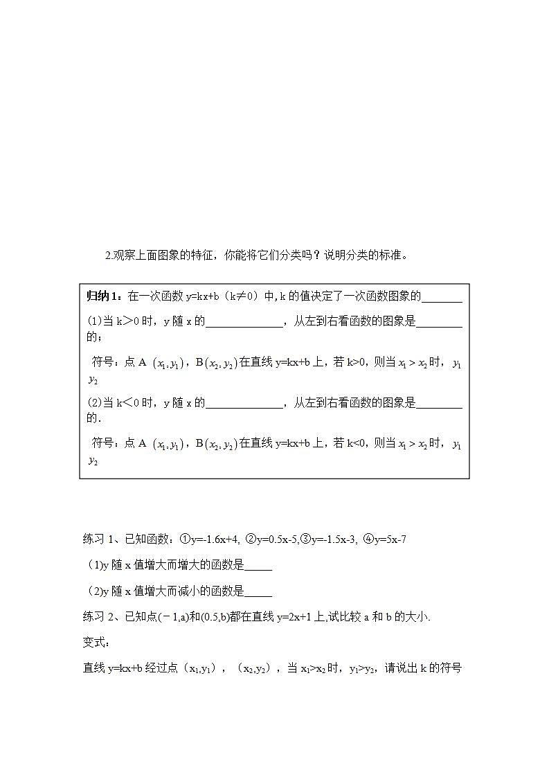 苏科版八年级数学上册 6.3 一次函数的图像(2)(教案)第2页