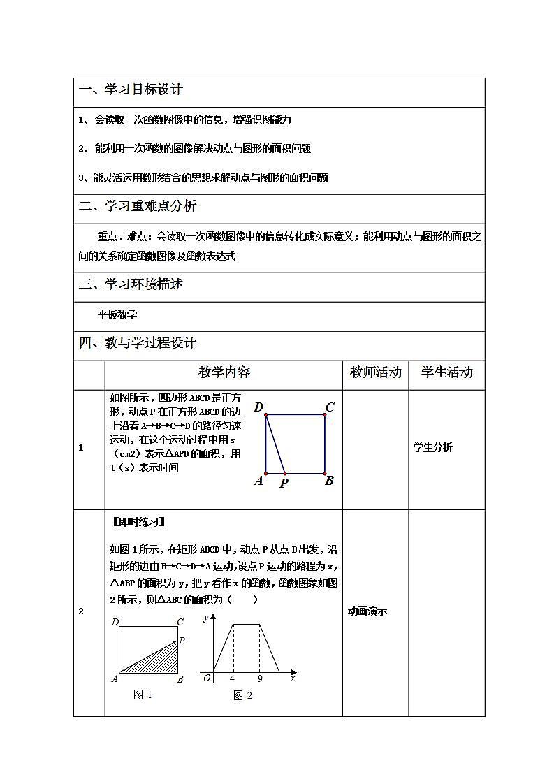 苏科版八年级数学上册 6.4 用一次函数解决问题(1)(教案)01