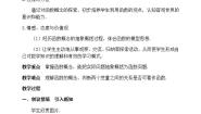 苏科版八年级上册6.1 函数教案