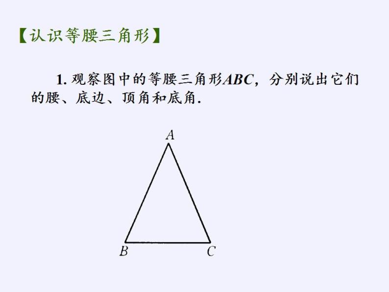 苏科版八年级数学上册 2.5 等腰三角形的轴对称性(4)（课件）03