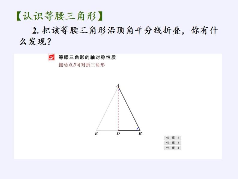 苏科版八年级数学上册 2.5 等腰三角形的轴对称性(4)（课件）04
