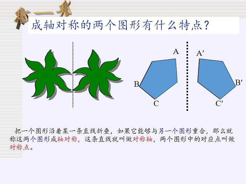 苏科版八年级数学上册 2.1 轴对称与轴对称图形(3)(课件)第3页