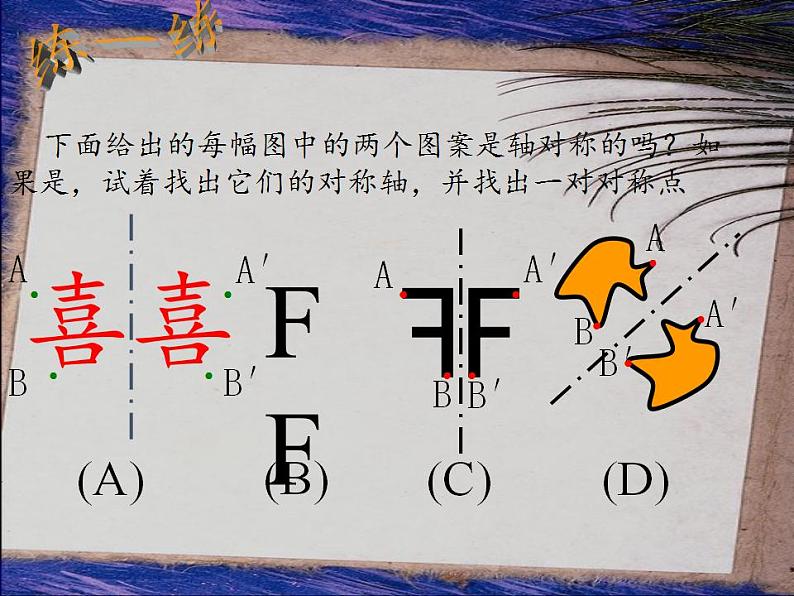 苏科版八年级数学上册 2.1 轴对称与轴对称图形(3)(课件)第4页