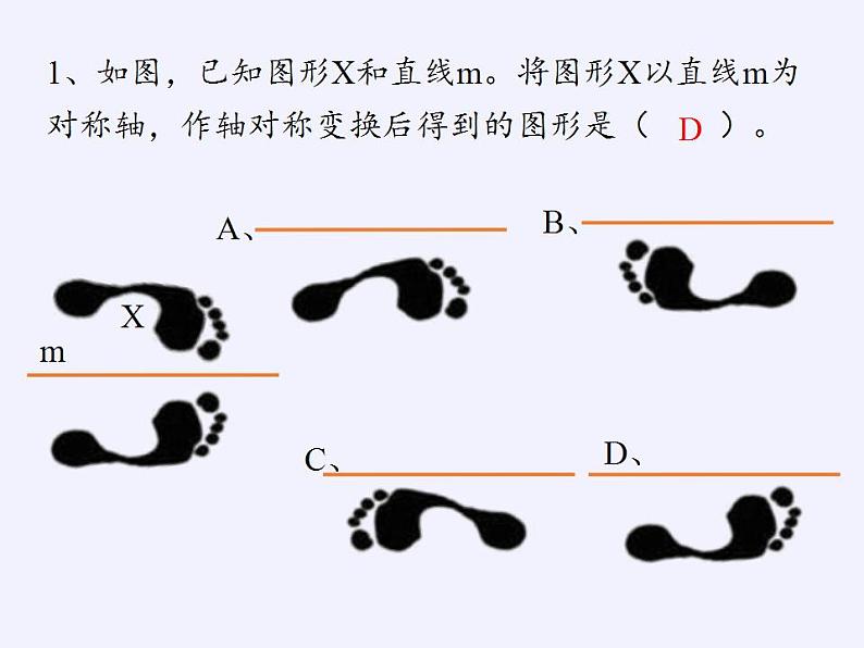 苏科版八年级数学上册 2.1 轴对称与轴对称图形(3)(课件)第5页