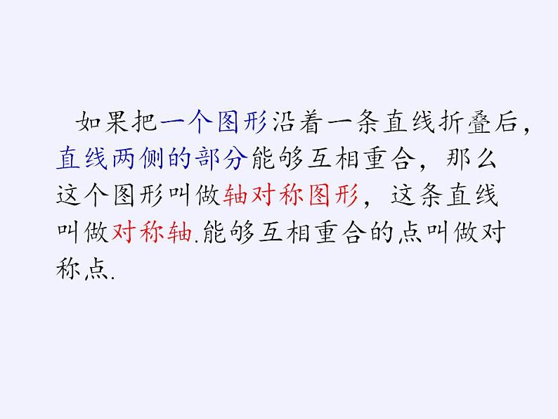 苏科版八年级数学上册 2.1 轴对称与轴对称图形(3)(课件)第8页