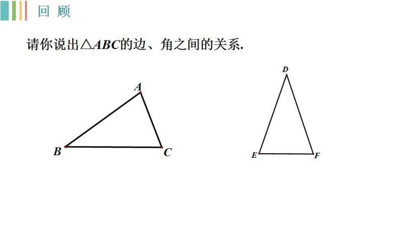 苏科版八年级数学上册 2.5等腰三角形的轴对称性（1）（课件）01