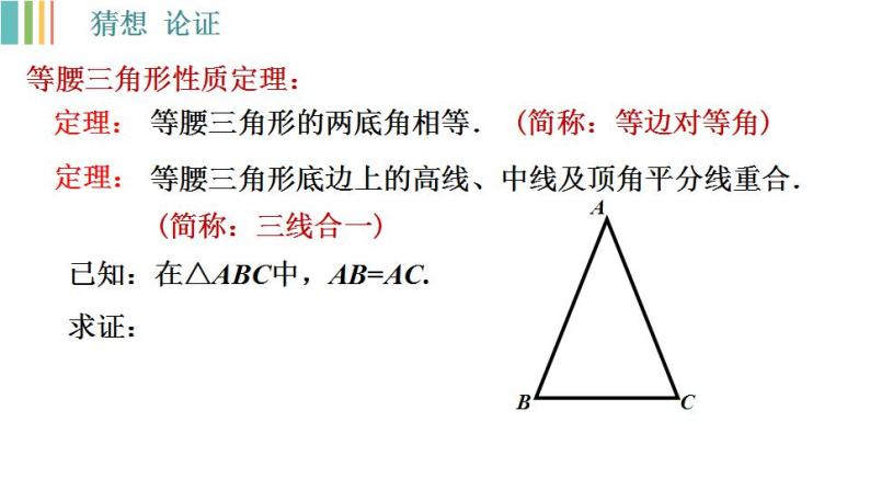 苏科版八年级数学上册 2.5等腰三角形的轴对称性（1）（课件）06