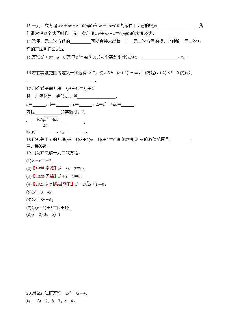 湘教版数学九年级上册同步练习2.2.4 公式法02