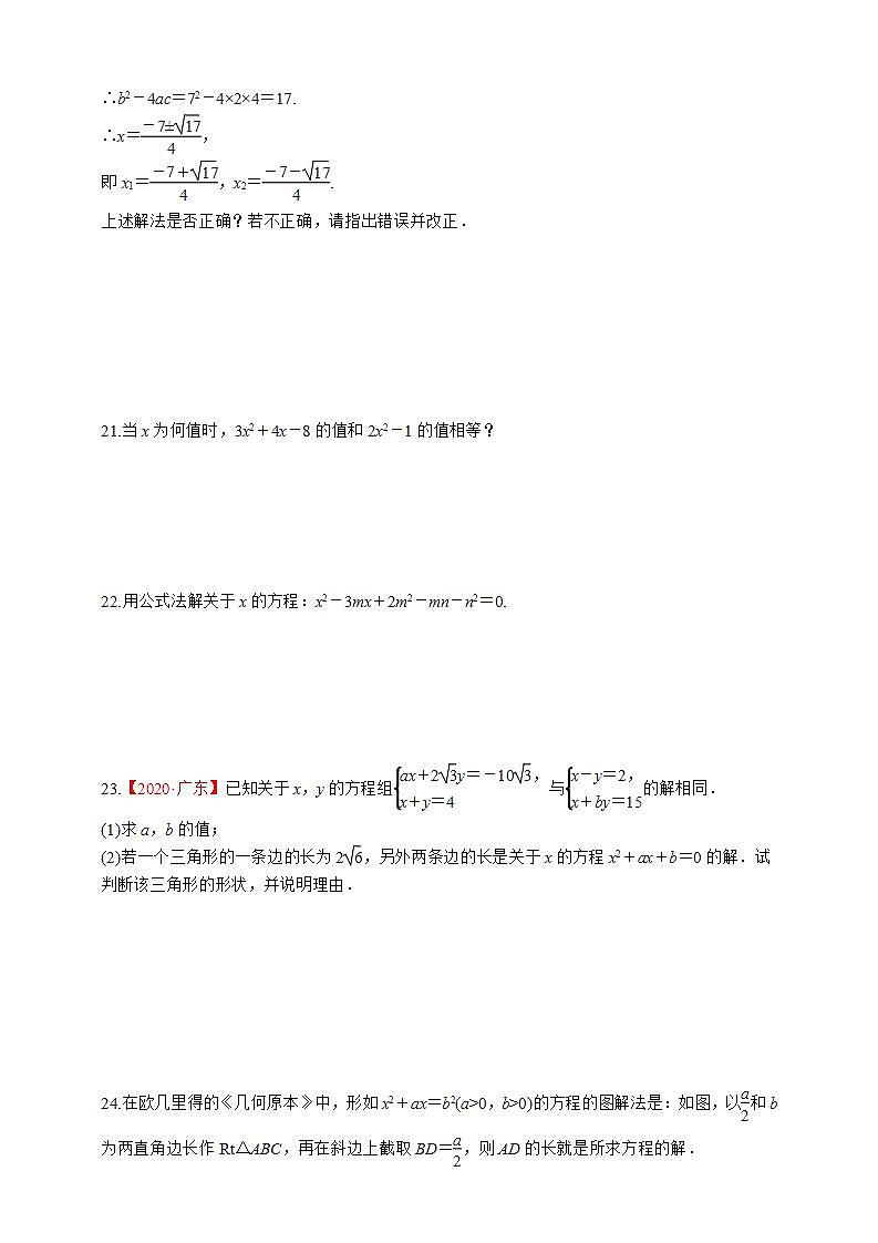 湘教版数学九年级上册同步练习2.2.4 公式法03