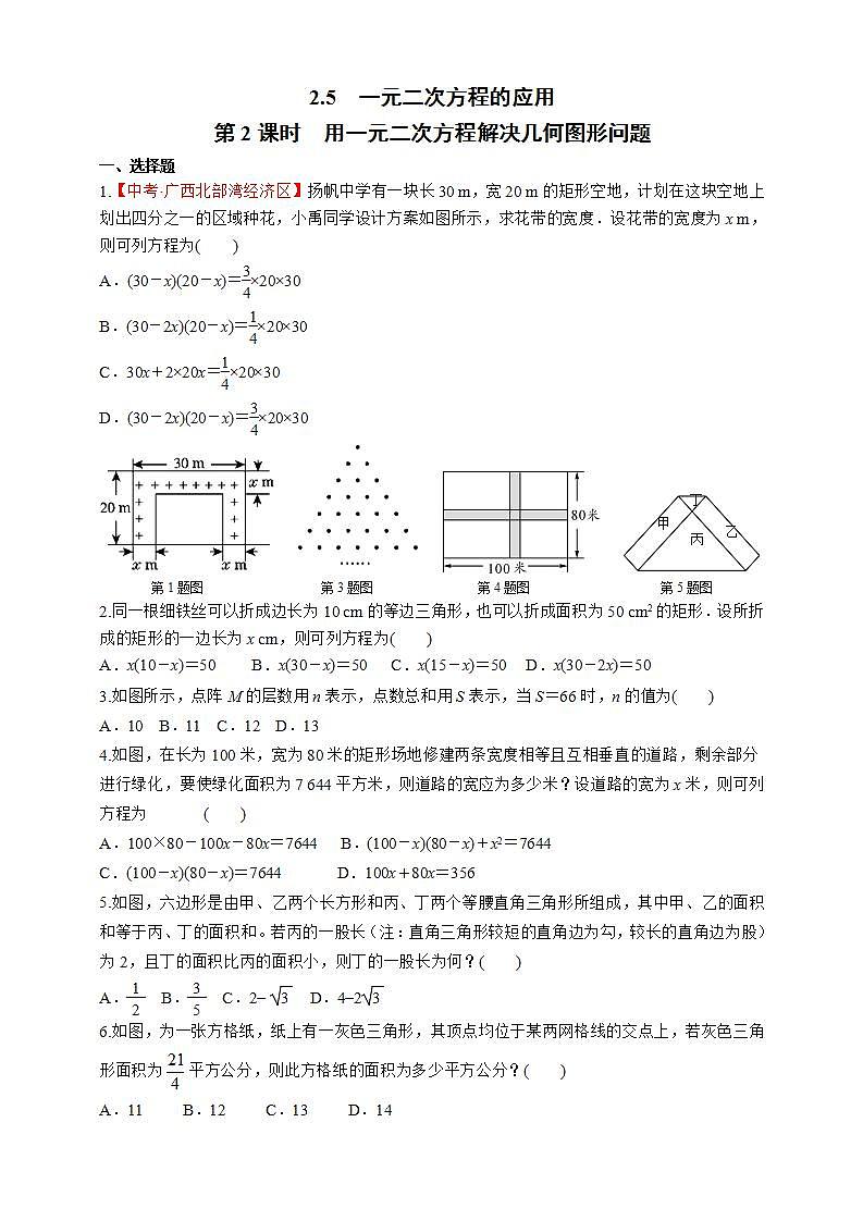 湘教版数学九年级上册同步练习2.5.2 用一元二次方程解决几何图形问题01