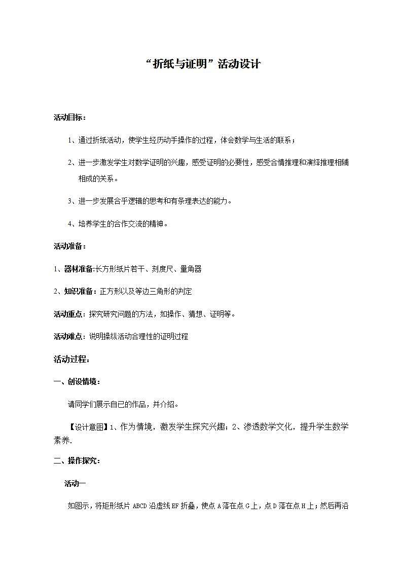 苏科版八年级数学上册 第二章 数学活动 折纸与证明(4)(教案)第1页