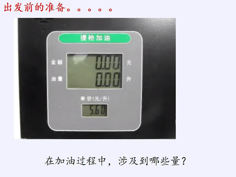 苏科版八年级数学上册 6.1 函数(7)(课件)第2页