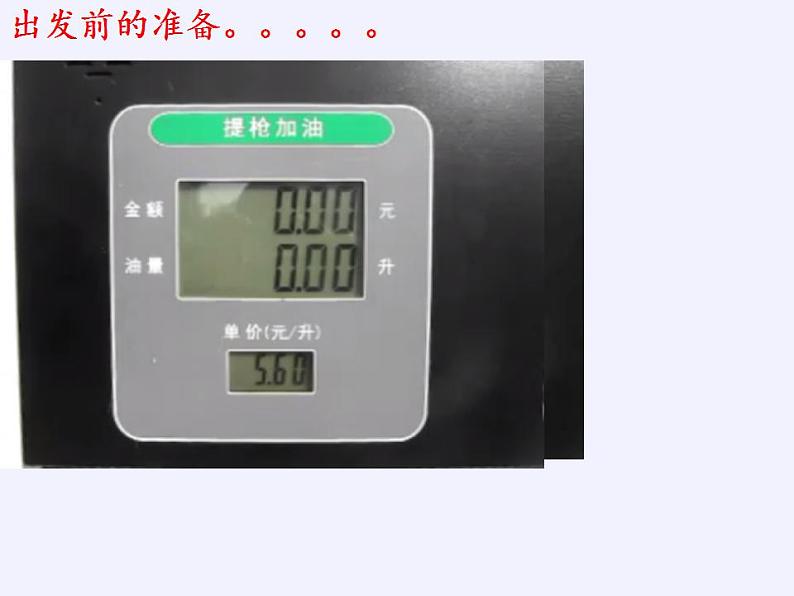 苏科版八年级数学上册 6.1 函数(7)(课件)第3页
