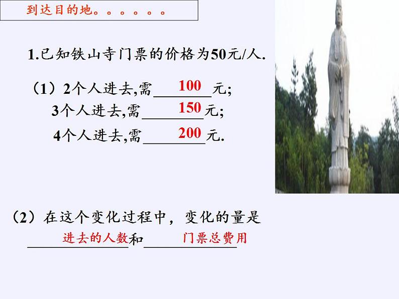 苏科版八年级数学上册 6.1 函数(7)(课件)第6页