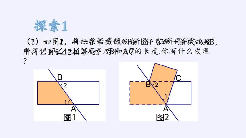 苏科版八年级数学上册 2.5 等腰三角形的轴对称性(1)（课件）03