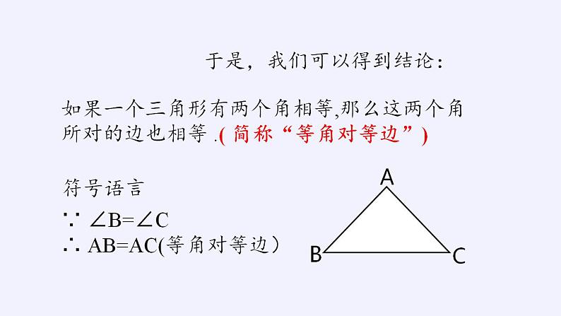 苏科版八年级数学上册 2.5 等腰三角形的轴对称性(1)(课件)06