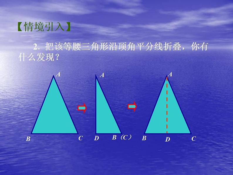 苏科版八年级数学上册 2.5 等腰三角形的轴对称性_(2)(课件)第3页