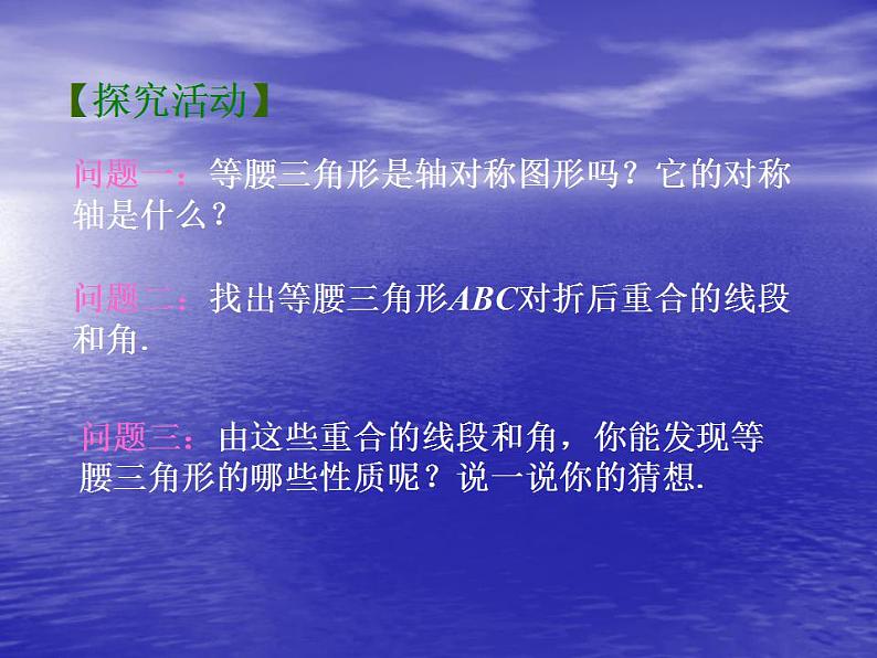 苏科版八年级数学上册 2.5 等腰三角形的轴对称性_(2)(课件)第4页
