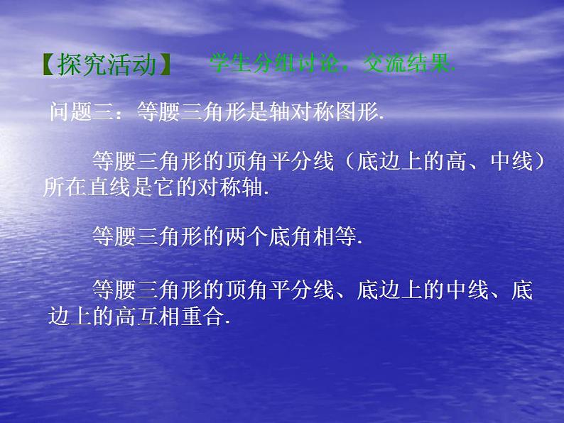 苏科版八年级数学上册 2.5 等腰三角形的轴对称性_(2)(课件)第7页