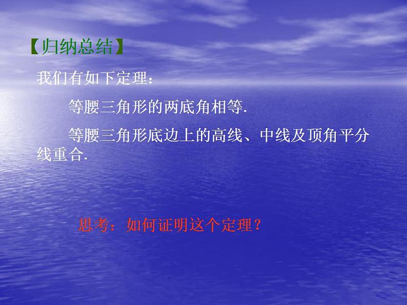 苏科版八年级数学上册 2.5 等腰三角形的轴对称性_(2)(课件)第8页