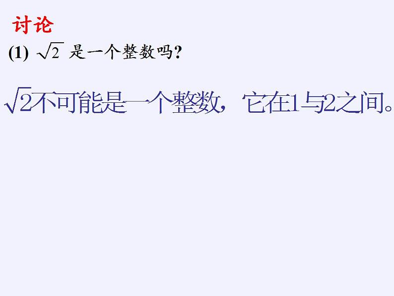 苏科版八年级数学上册 4.3 实数(课件)02