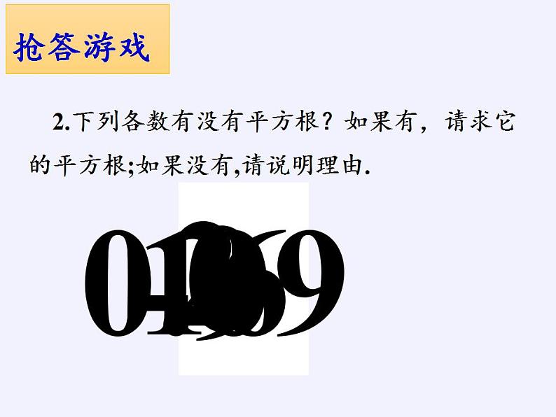 苏科版八年级数学上册 4.1 平方根(7)(课件)第6页