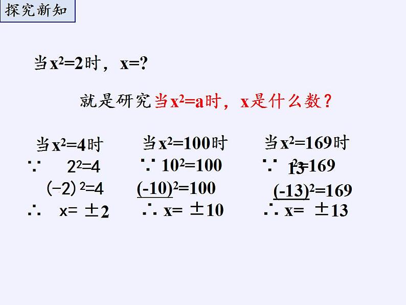 苏科版八年级数学上册 4.1 平方根(3)(课件)第5页