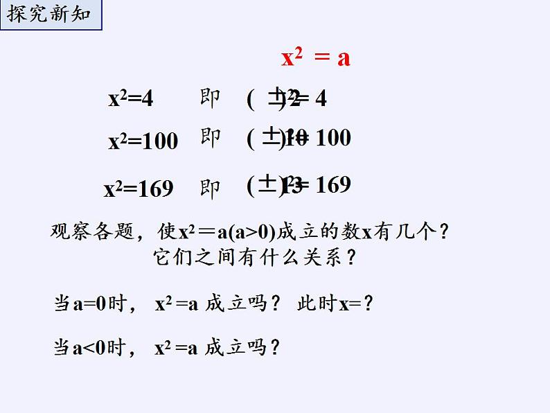 苏科版八年级数学上册 4.1 平方根(3)(课件)第6页