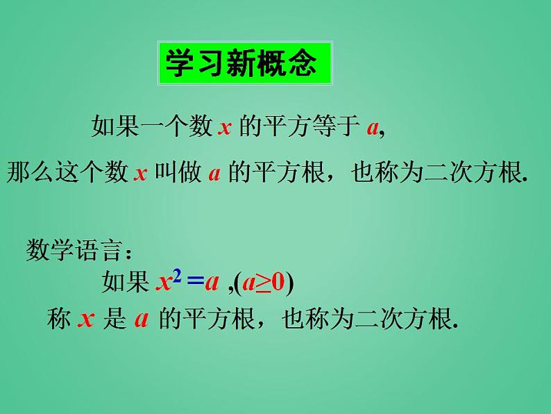 苏科版八年级数学上册 4.1 平方根_(课件)04