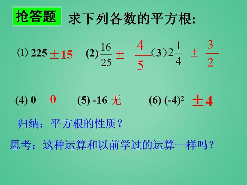 苏科版八年级数学上册 4.1 平方根_(课件)06
