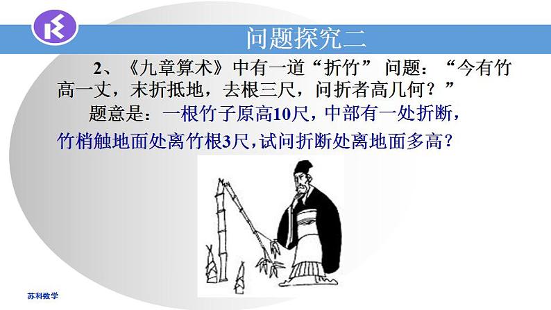苏科版八年级数学上册 3.3勾股定理的简单应用(课件)第3页